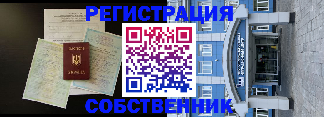 прописка от собственника в Красноярске