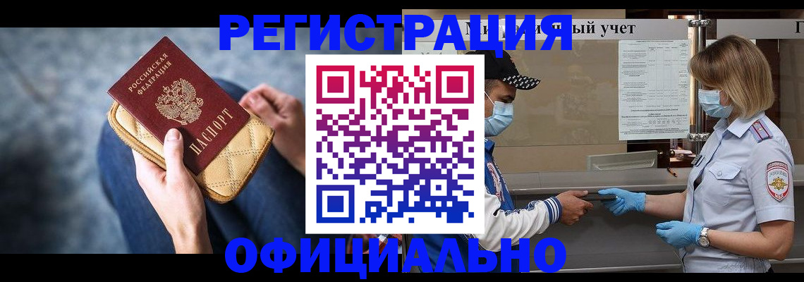 прописка 2025 в Красноярске