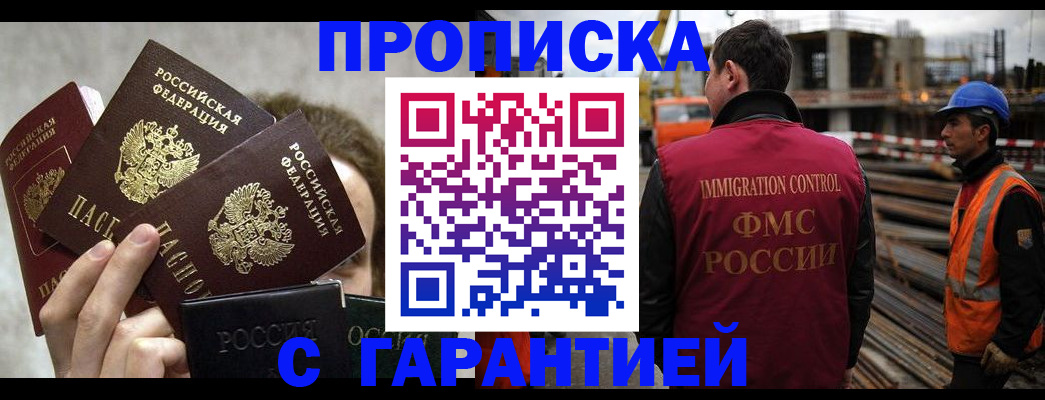 временная регистрация недорого в Красноярске