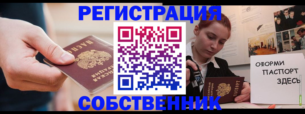 прописка 2025 в Красноярске