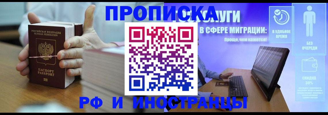 прописка для работы в Красноярске