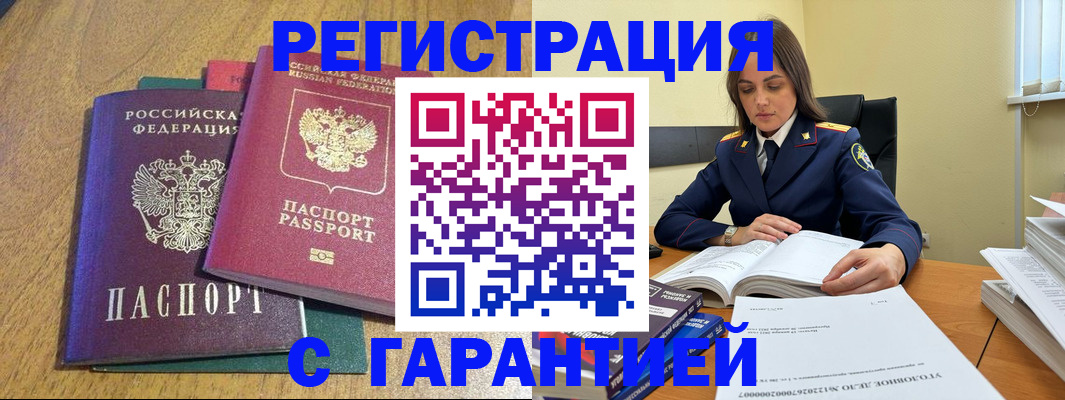 где прописаться в Красноярске