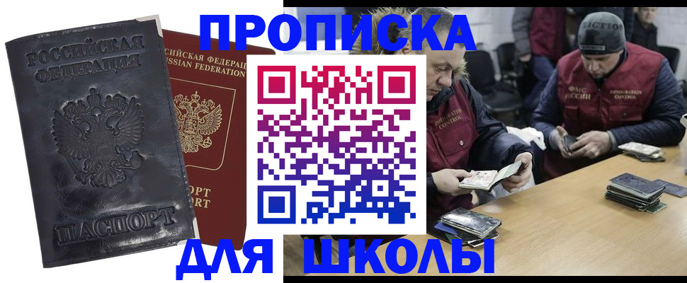 прописка для военкомата в Красноярске