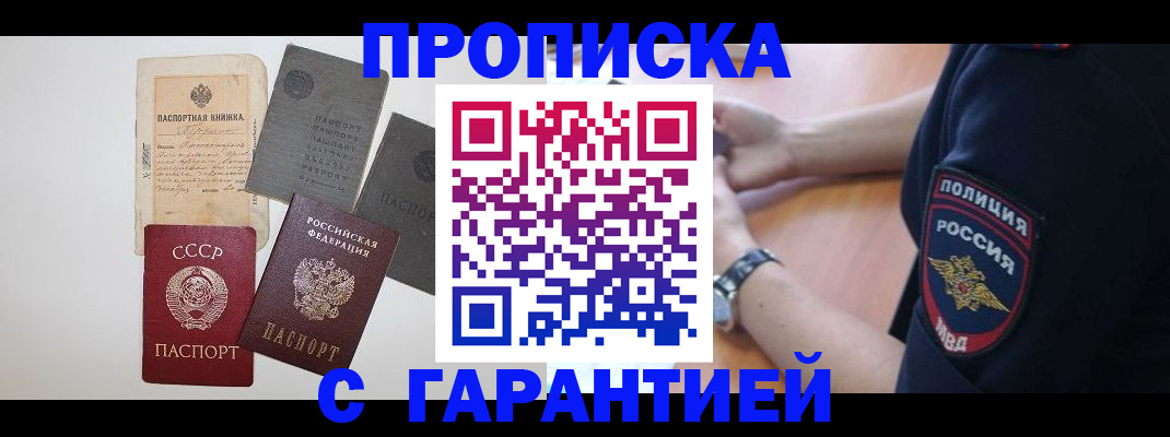 прописка для школы в Красноярске