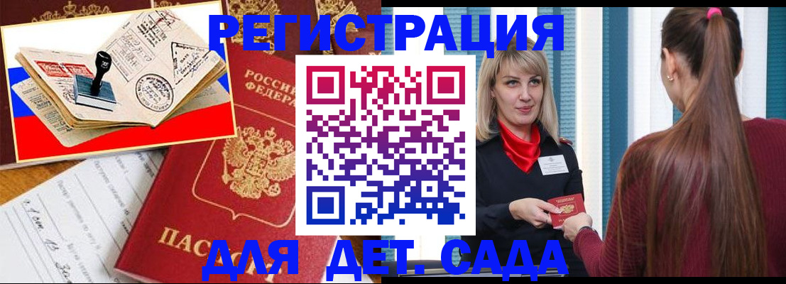 временная регистрация в Красноярске