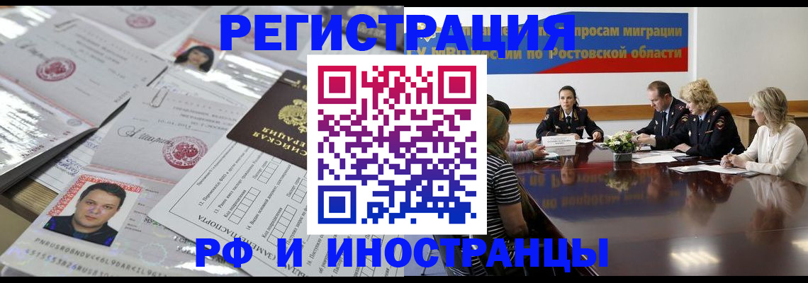 прописка 2025 в Красноярске